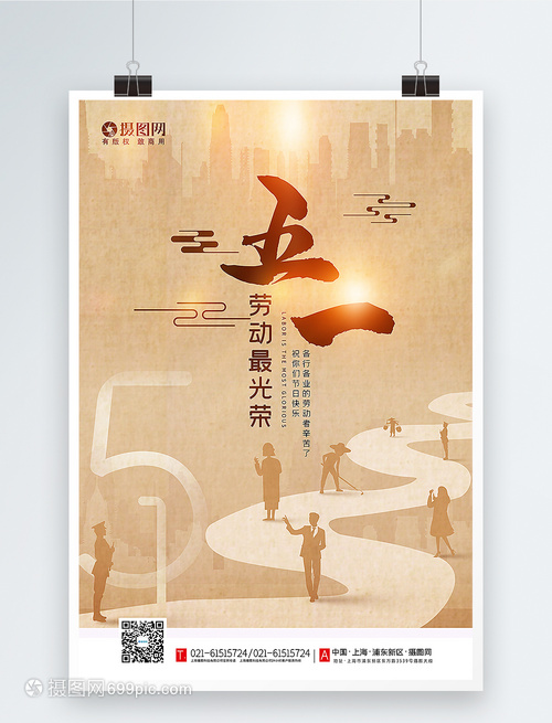 卡其色大氣五一勞動節海報